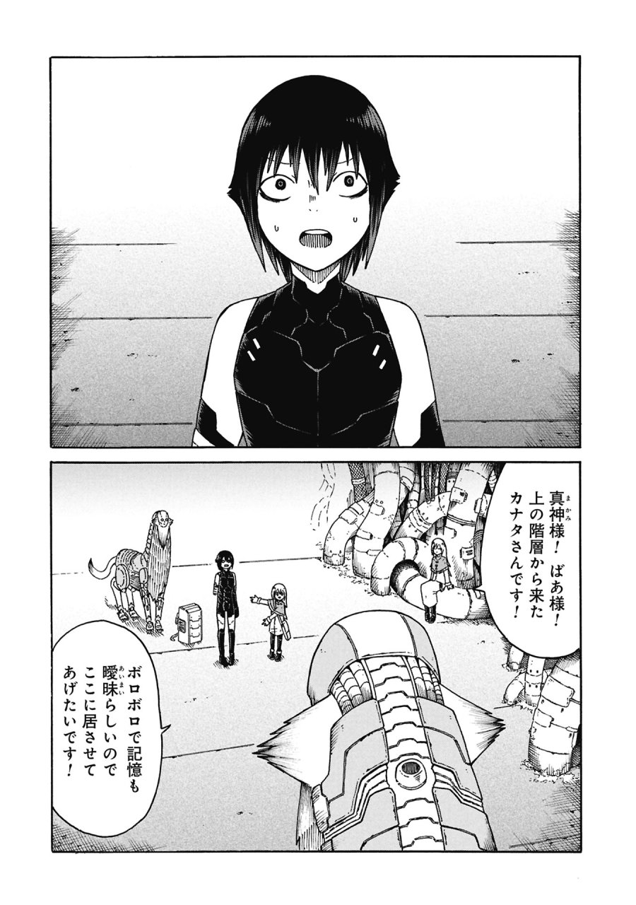 ネノ國の結ビノ巫女 第8話 - Page 2