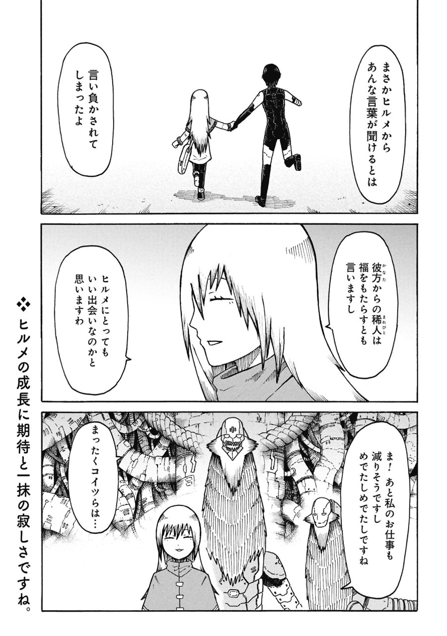 ネノ國の結ビノ巫女 第8話 - Page 21