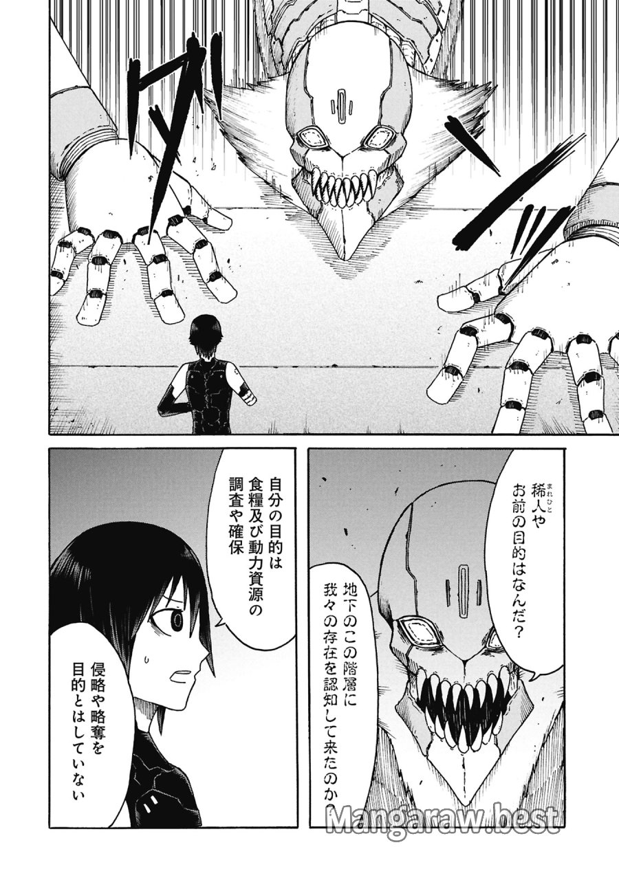 ネノ國の結ビノ巫女 第8話 - Page 4