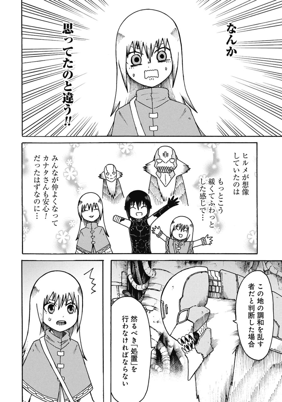 ネノ國の結ビノ巫女 第8話 - Page 6