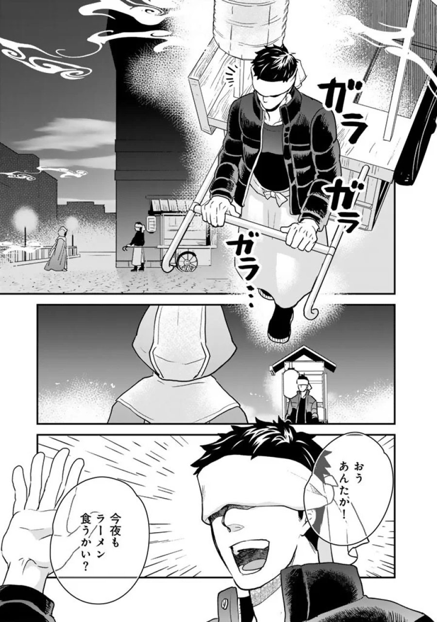 異世界ラーメン屋台 エルフの食通は『ラメン』が食べたい 第14話 - Page 1