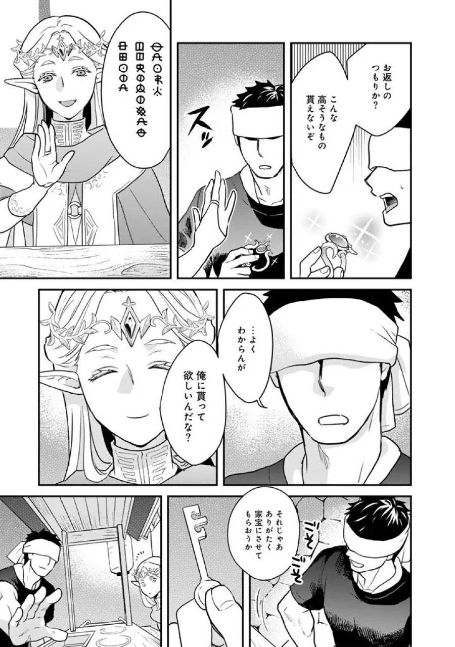 異世界ラーメン屋台 エルフの食通は『ラメン』が食べたい 第14話 - Page 11