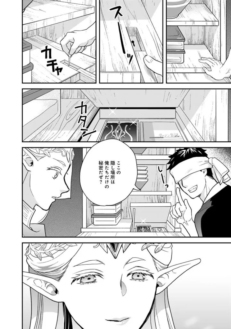 異世界ラーメン屋台 エルフの食通は『ラメン』が食べたい 第14話 - Page 12