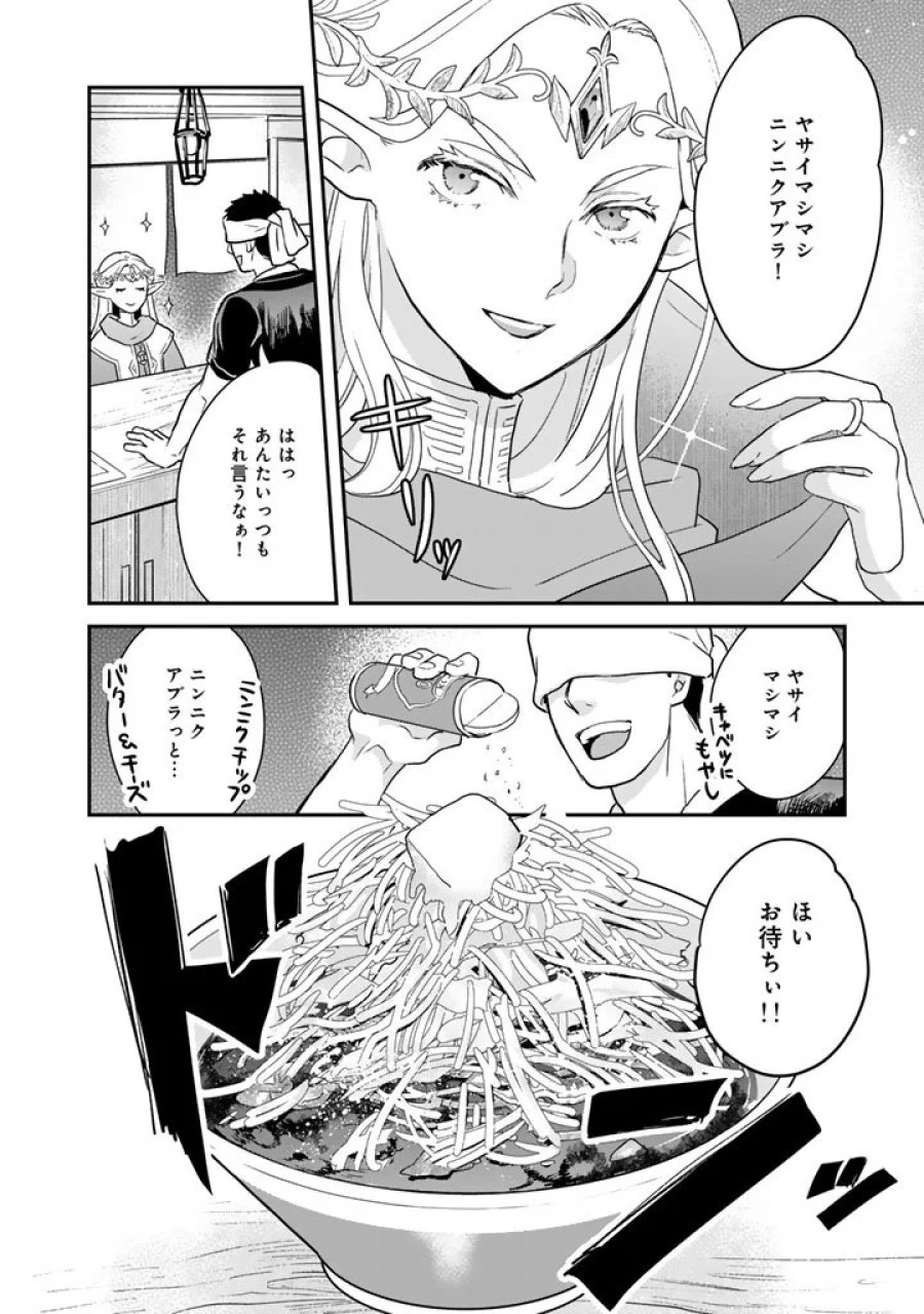 異世界ラーメン屋台 エルフの食通は『ラメン』が食べたい 第14話 - Page 2