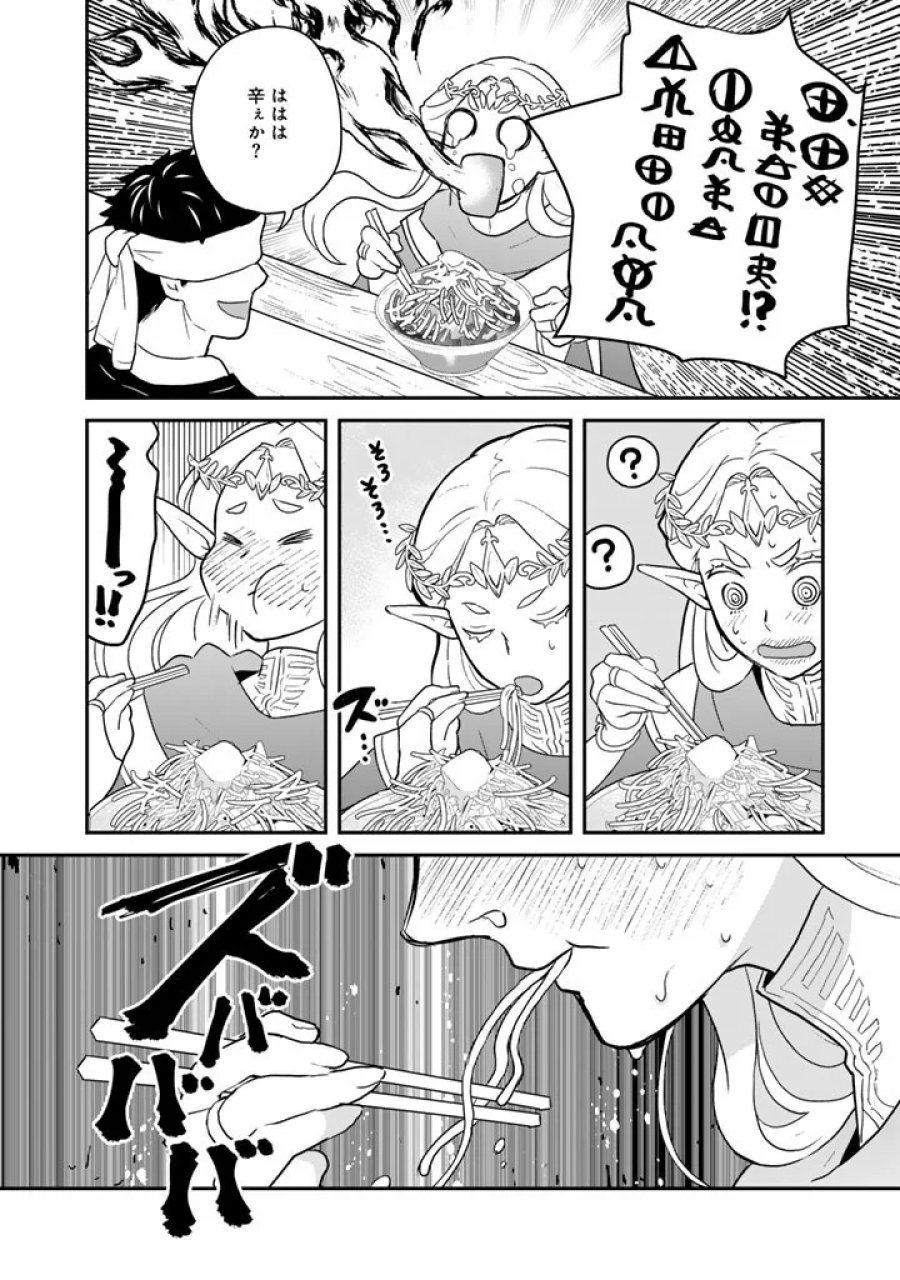 異世界ラーメン屋台 エルフの食通は『ラメン』が食べたい 第14話 - Page 4