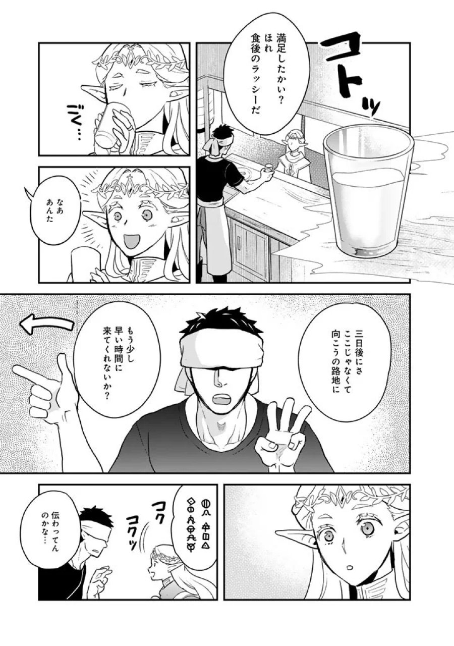異世界ラーメン屋台 エルフの食通は『ラメン』が食べたい 第14話 - Page 7