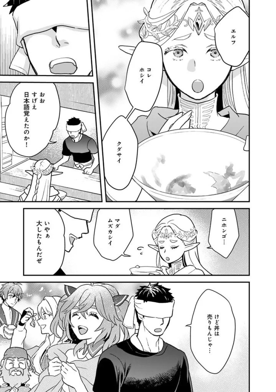 異世界ラーメン屋台 エルフの食通は『ラメン』が食べたい 第14話 - Page 9
