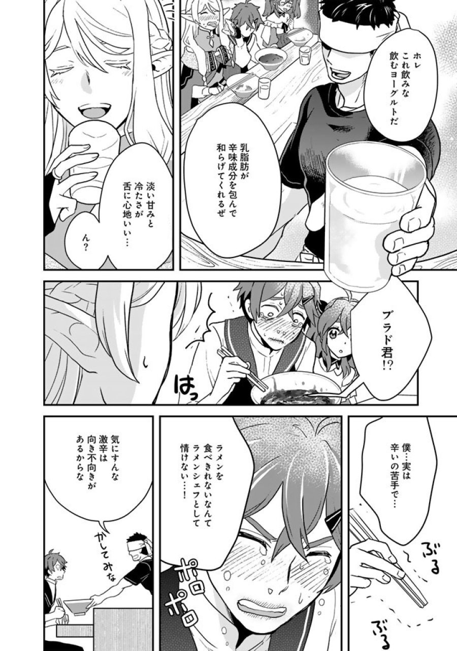 異世界ラーメン屋台 エルフの食通は『ラメン』が食べたい 第13.5話 - Trang 1