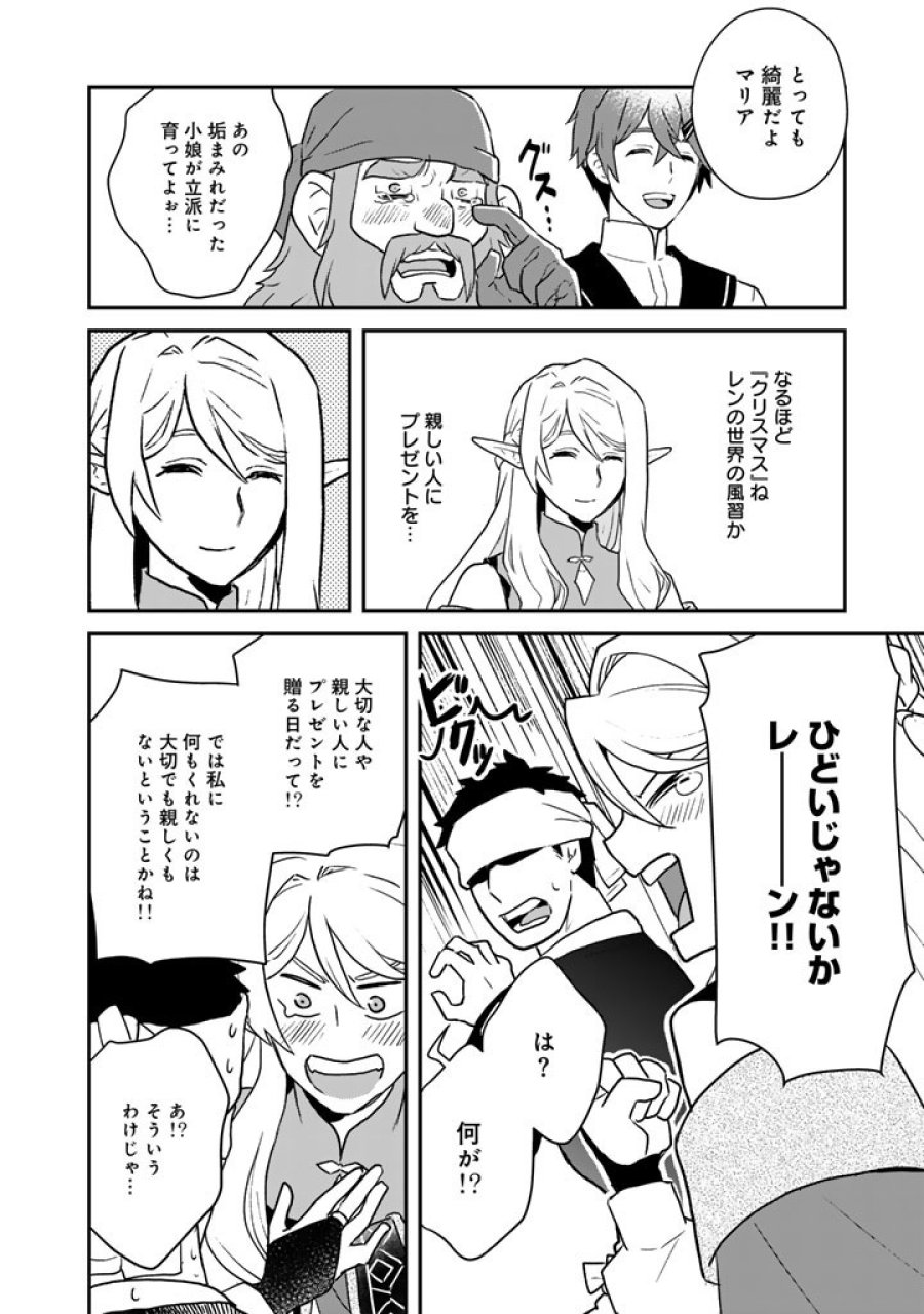 異世界ラーメン屋台 エルフの食通は『ラメン』が食べたい 第13.5話 - Trang 11