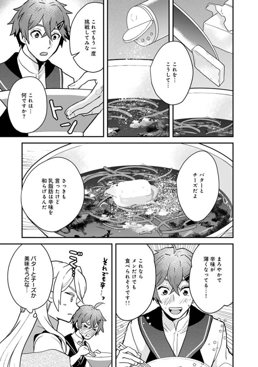 異世界ラーメン屋台 エルフの食通は『ラメン』が食べたい 第13.5話 - Trang 2