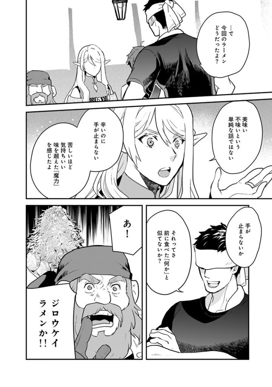 異世界ラーメン屋台 エルフの食通は『ラメン』が食べたい 第13.5話 - Trang 3