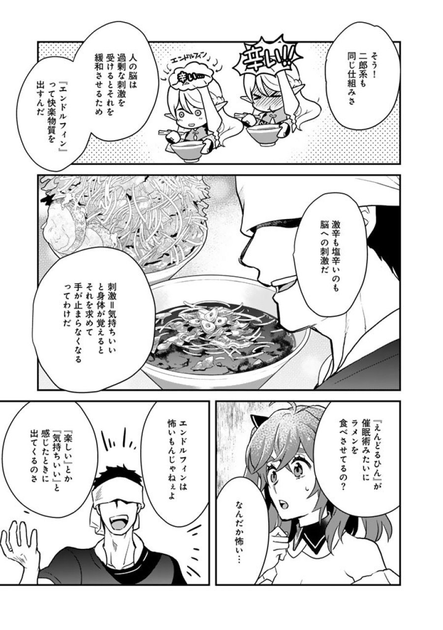 異世界ラーメン屋台 エルフの食通は『ラメン』が食べたい 第13.5話 - Trang 4