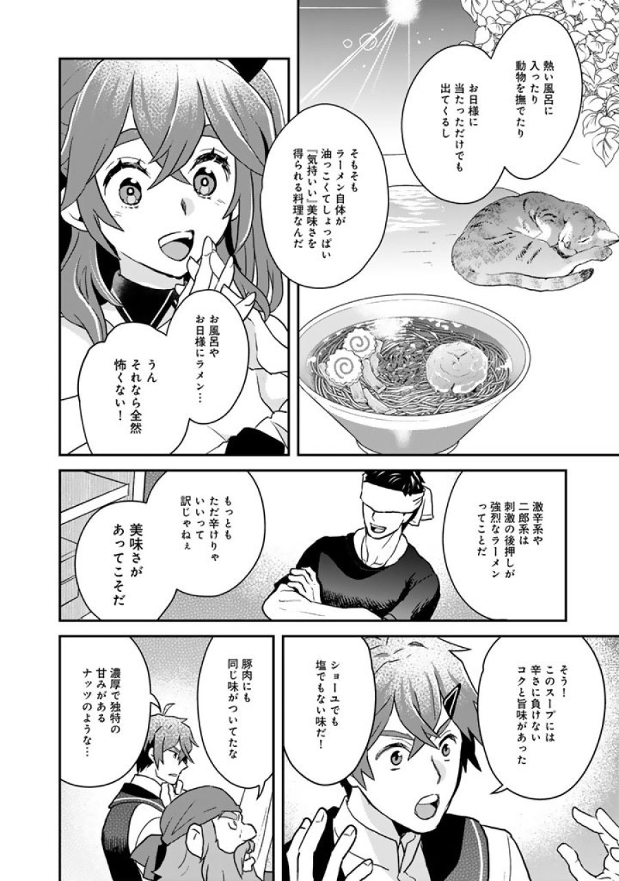 異世界ラーメン屋台 エルフの食通は『ラメン』が食べたい 第13.5話 - Trang 5