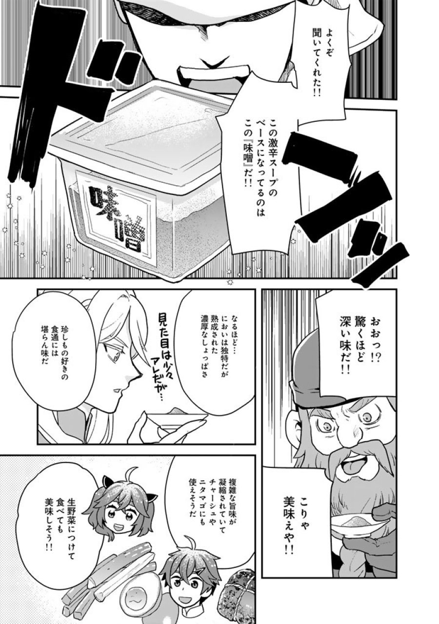 異世界ラーメン屋台 エルフの食通は『ラメン』が食べたい 第13.5話 - Trang 6