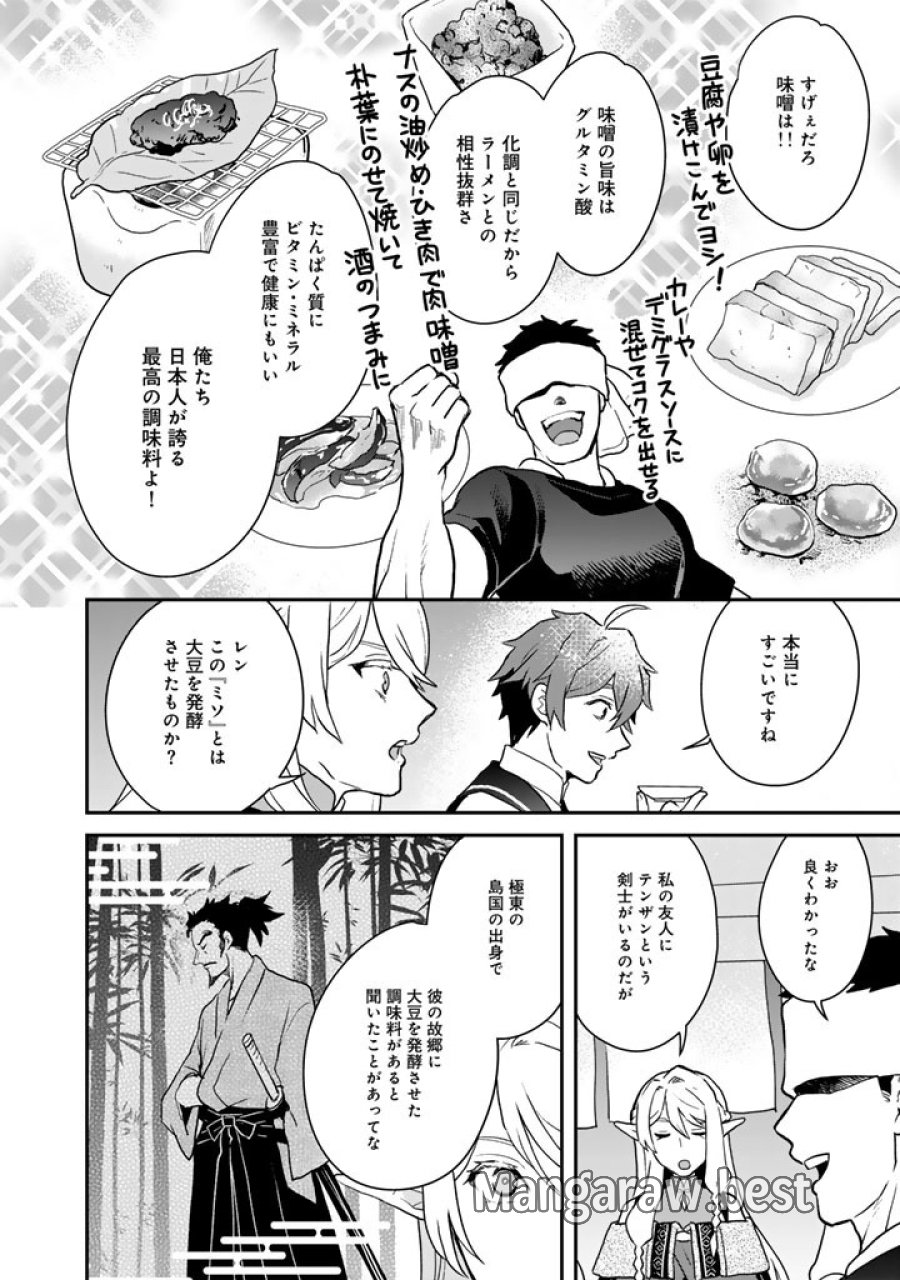 異世界ラーメン屋台 エルフの食通は『ラメン』が食べたい 第13.5話 - Trang 7