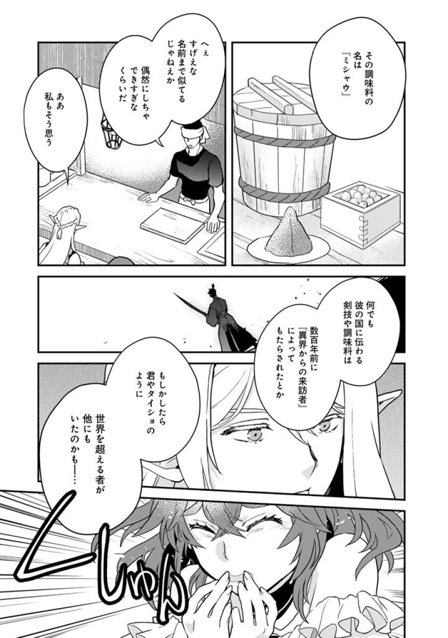 異世界ラーメン屋台 エルフの食通は『ラメン』が食べたい 第13.5話 - Trang 8