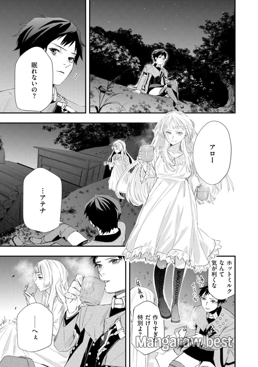 超辺境の領主アローの生活 ～濡れ衣を着せられ追放されましたが、二人の女神と新生活を送ります～ 第6話 - Page 11
