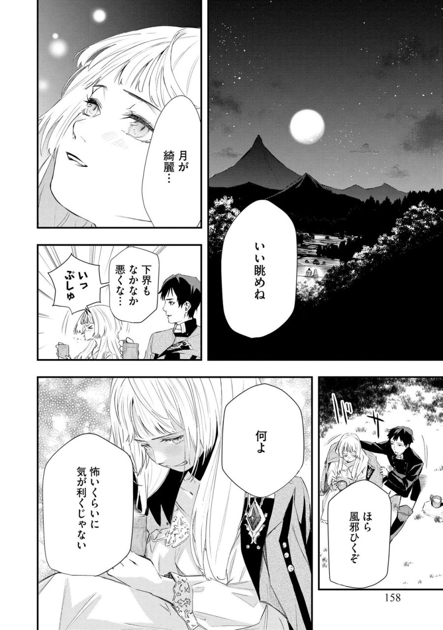 超辺境の領主アローの生活 ～濡れ衣を着せられ追放されましたが、二人の女神と新生活を送ります～ 第6話 - Page 12