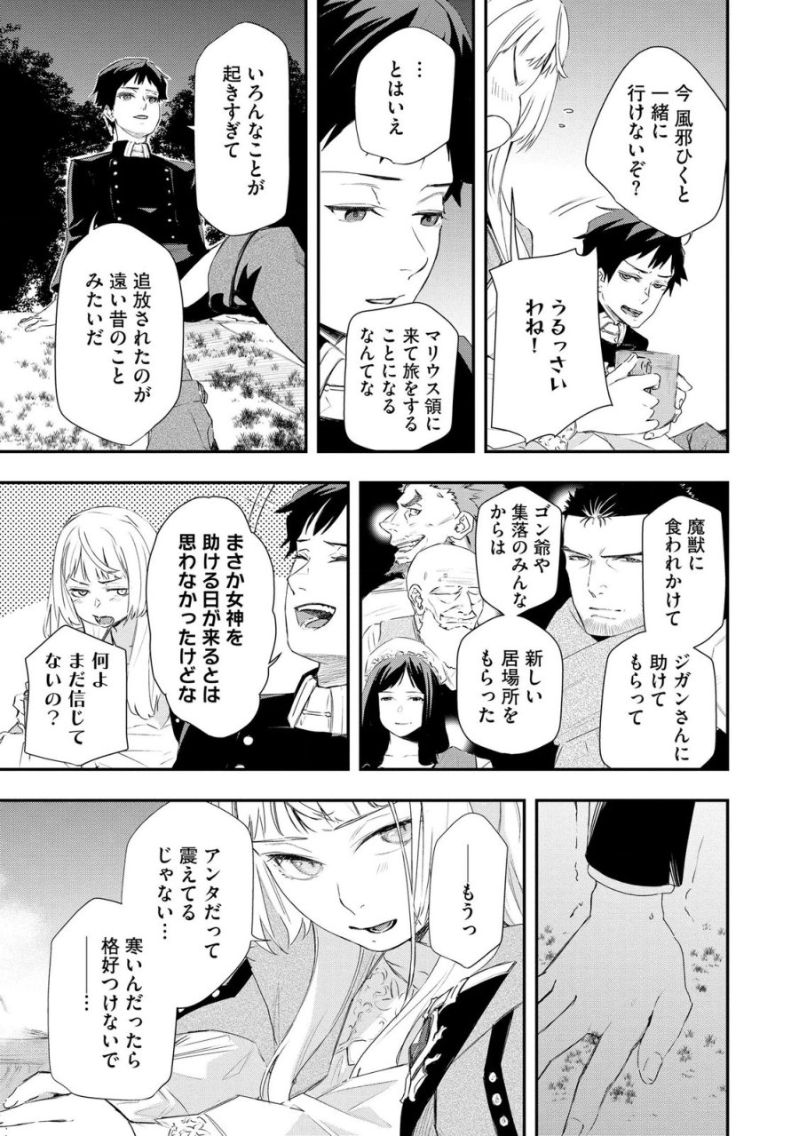 超辺境の領主アローの生活 ～濡れ衣を着せられ追放されましたが、二人の女神と新生活を送ります～ 第6話 - Page 13