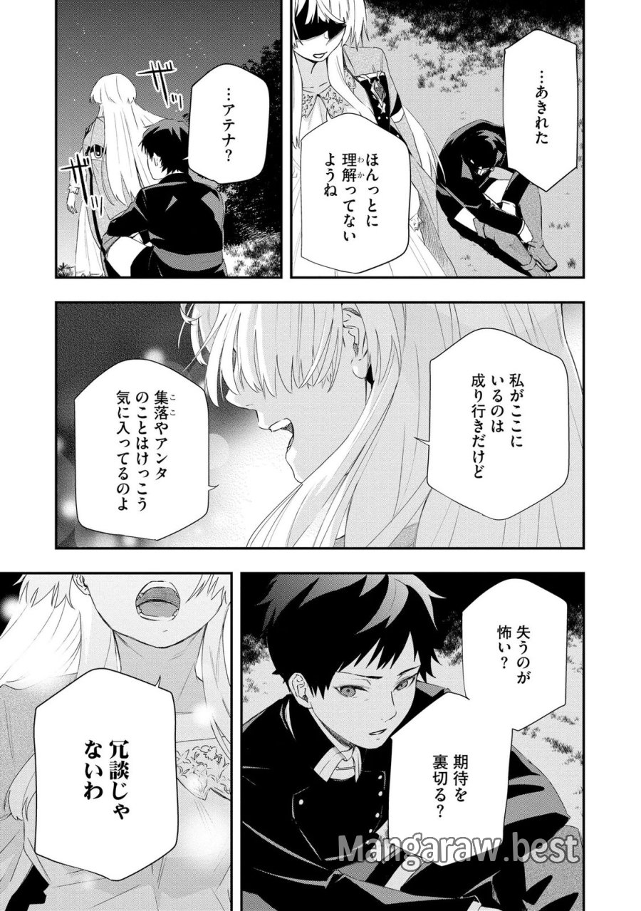 超辺境の領主アローの生活 ～濡れ衣を着せられ追放されましたが、二人の女神と新生活を送ります～ 第6話 - Page 15