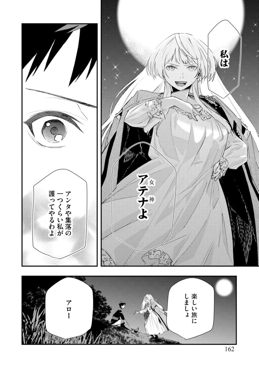 超辺境の領主アローの生活 ～濡れ衣を着せられ追放されましたが、二人の女神と新生活を送ります～ 第6話 - Page 16
