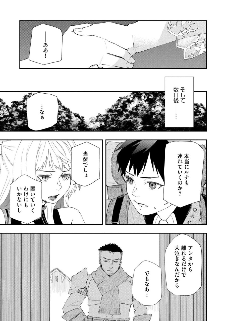 超辺境の領主アローの生活 ～濡れ衣を着せられ追放されましたが、二人の女神と新生活を送ります～ 第6話 - Page 17