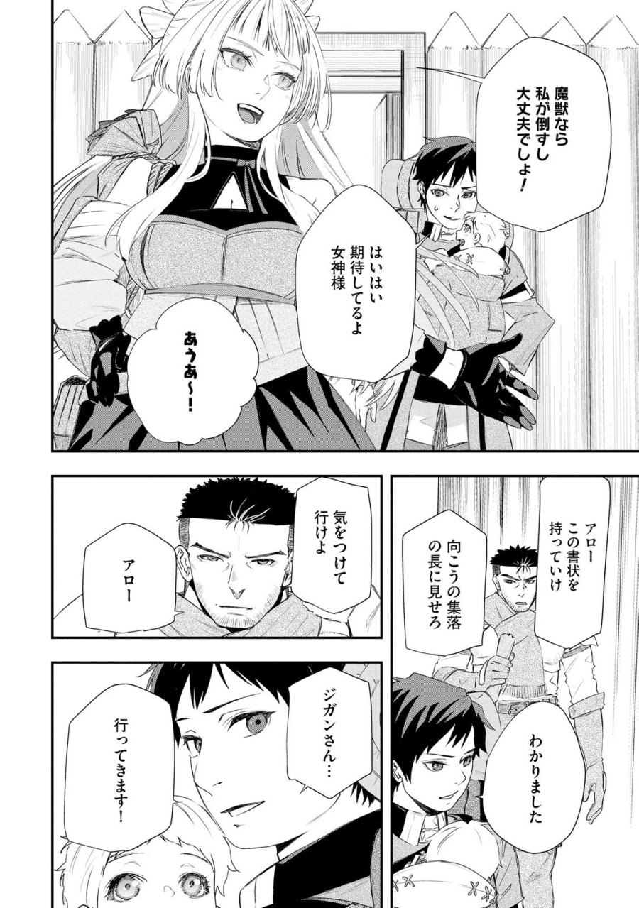 超辺境の領主アローの生活 ～濡れ衣を着せられ追放されましたが、二人の女神と新生活を送ります～ 第6話 - Page 18