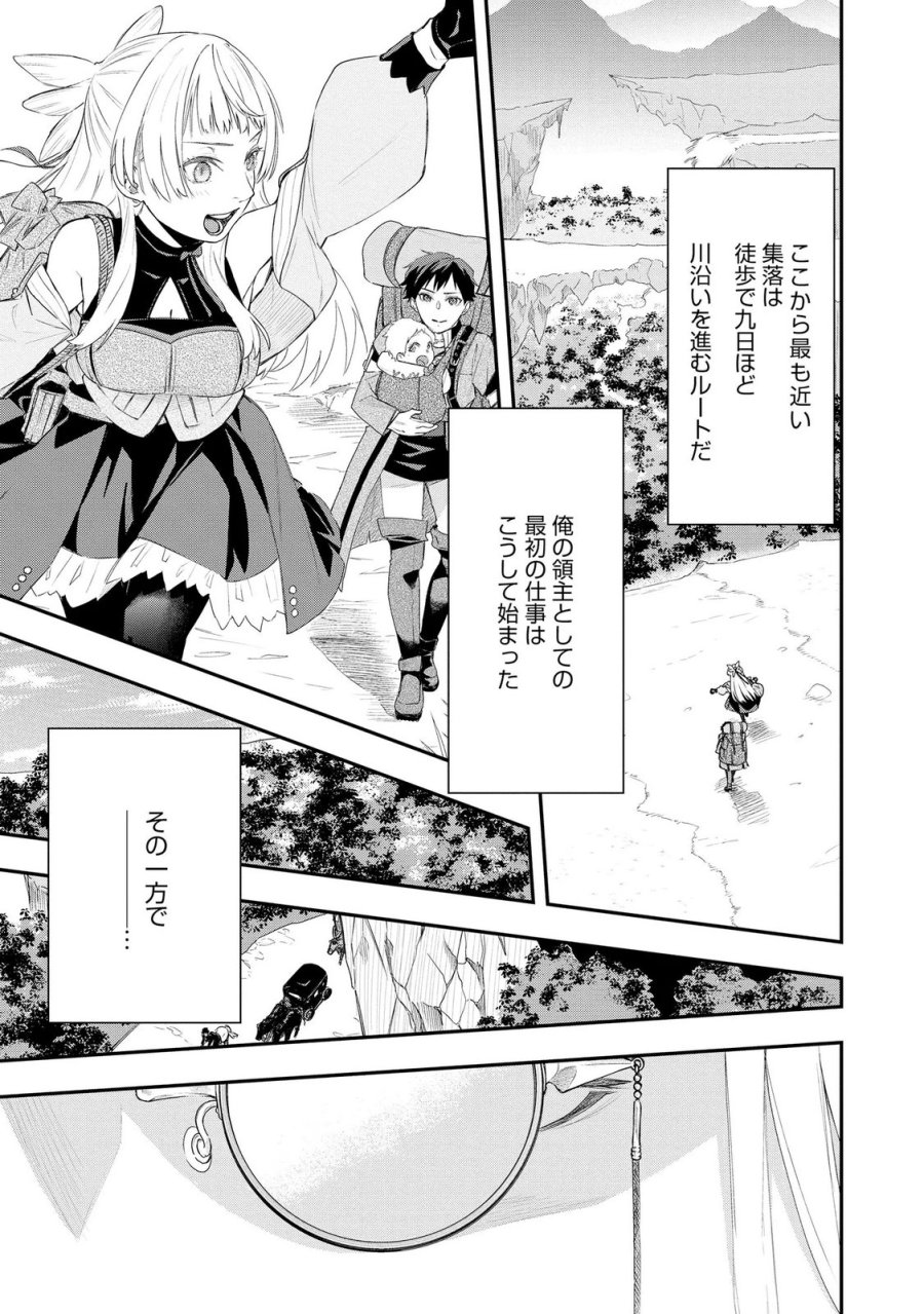 超辺境の領主アローの生活 ～濡れ衣を着せられ追放されましたが、二人の女神と新生活を送ります～ 第6話 - Page 19
