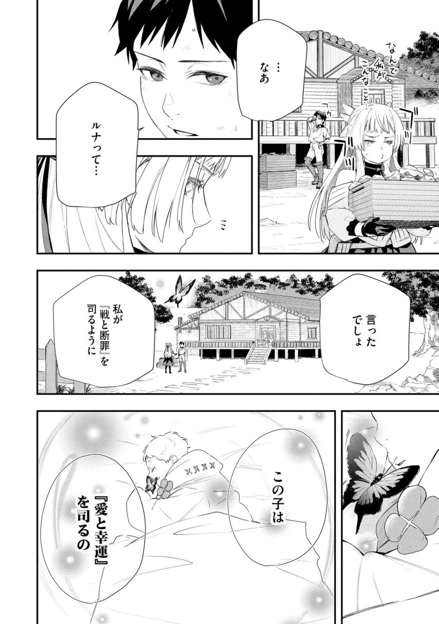 超辺境の領主アローの生活 ～濡れ衣を着せられ追放されましたが、二人の女神と新生活を送ります～ 第6話 - Page 2