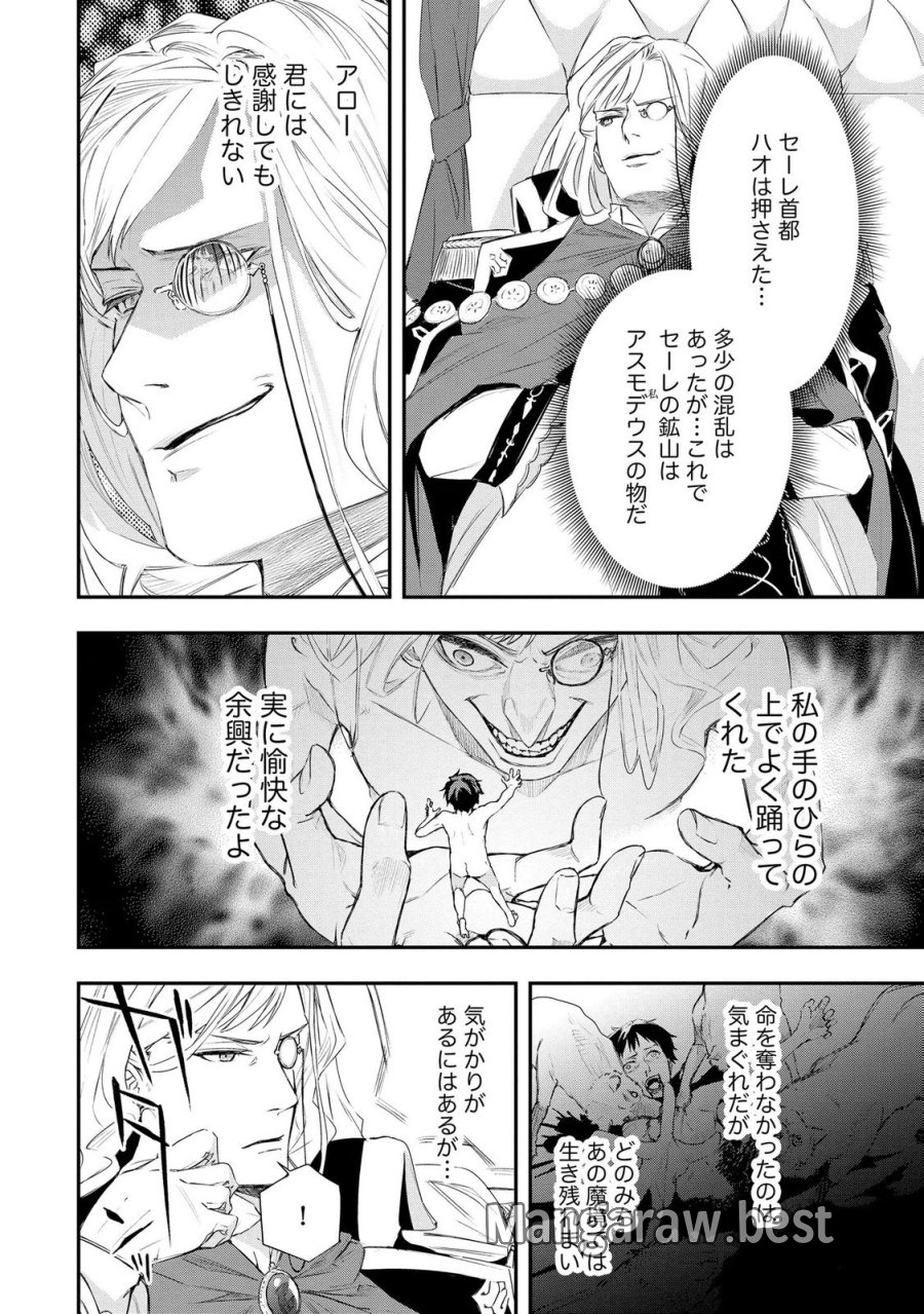 超辺境の領主アローの生活 ～濡れ衣を着せられ追放されましたが、二人の女神と新生活を送ります～ 第6話 - Page 20