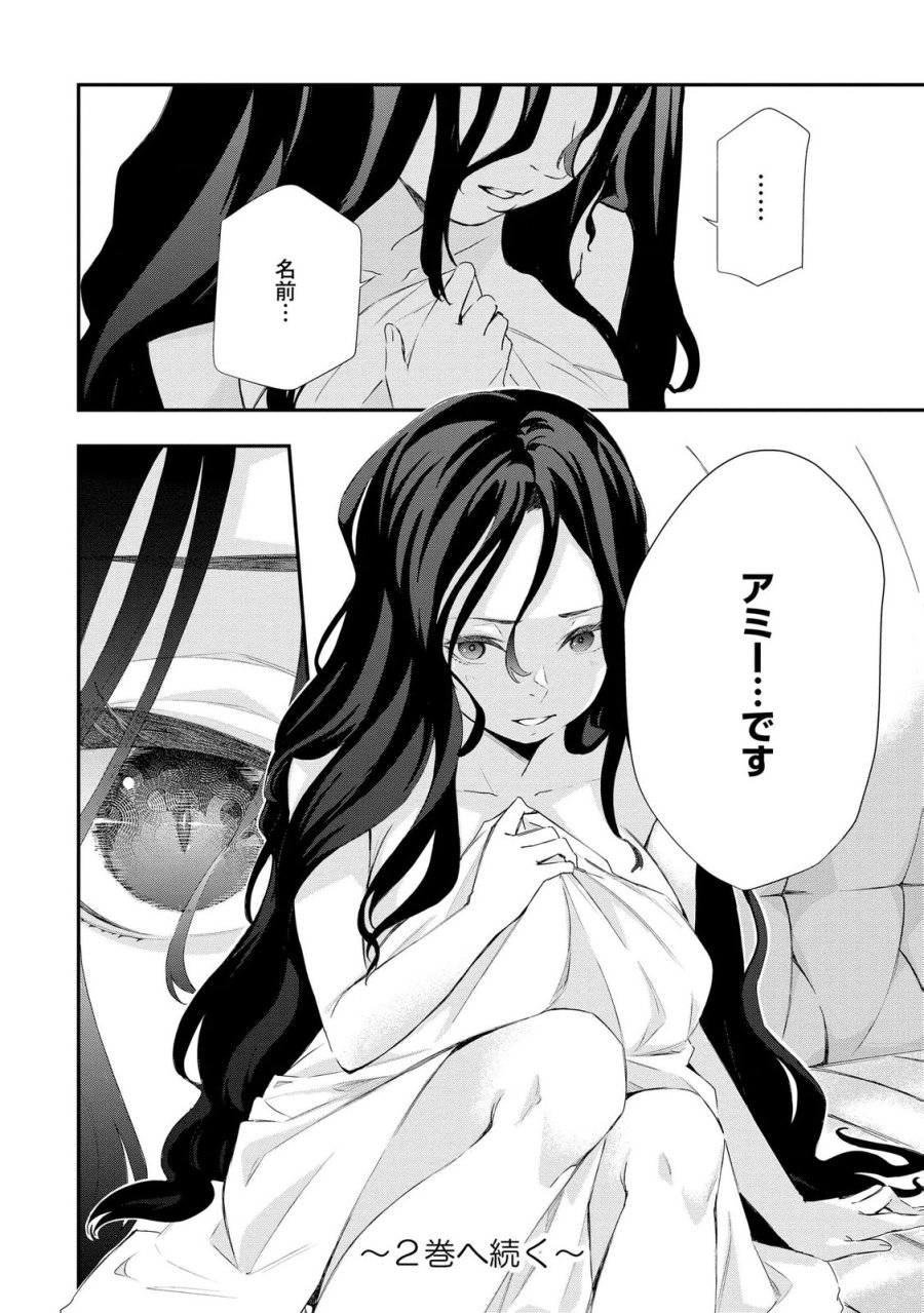 超辺境の領主アローの生活 ～濡れ衣を着せられ追放されましたが、二人の女神と新生活を送ります～ 第6話 - Page 26
