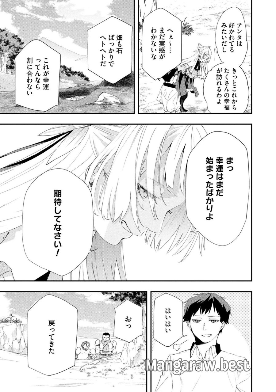 超辺境の領主アローの生活 ～濡れ衣を着せられ追放されましたが、二人の女神と新生活を送ります～ 第6話 - Page 3