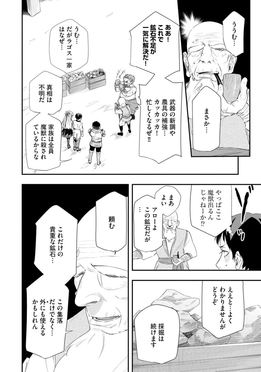 超辺境の領主アローの生活 ～濡れ衣を着せられ追放されましたが、二人の女神と新生活を送ります～ 第6話 - Page 4