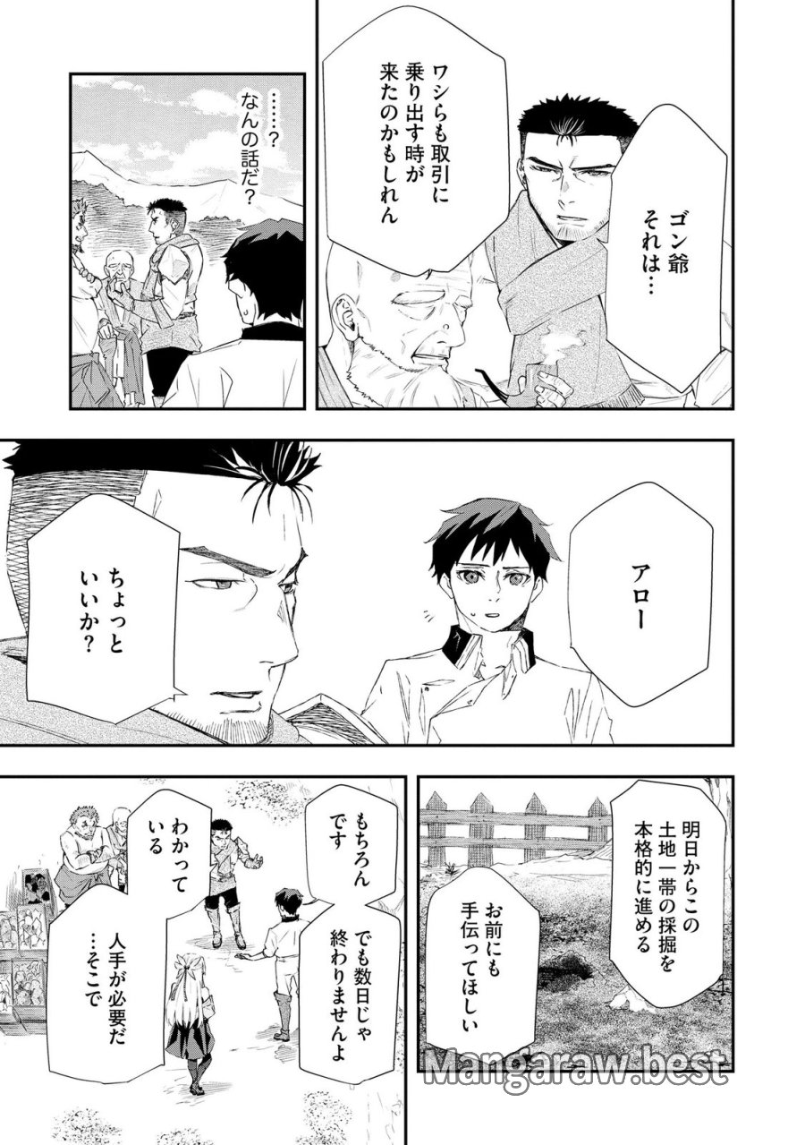 超辺境の領主アローの生活 ～濡れ衣を着せられ追放されましたが、二人の女神と新生活を送ります～ 第6話 - Page 5