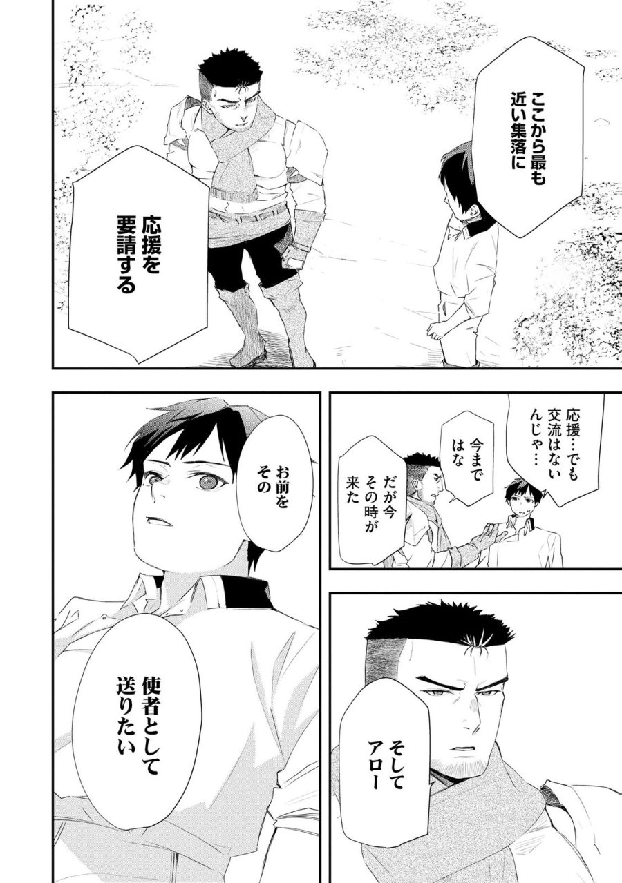 超辺境の領主アローの生活 ～濡れ衣を着せられ追放されましたが、二人の女神と新生活を送ります～ 第6話 - Page 6