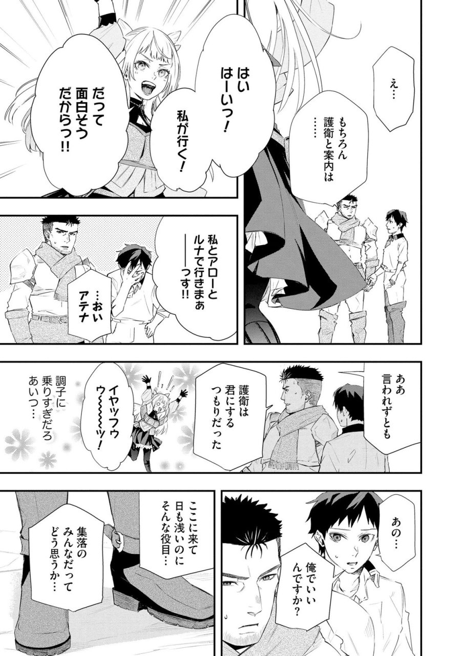 超辺境の領主アローの生活 ～濡れ衣を着せられ追放されましたが、二人の女神と新生活を送ります～ 第6話 - Page 7