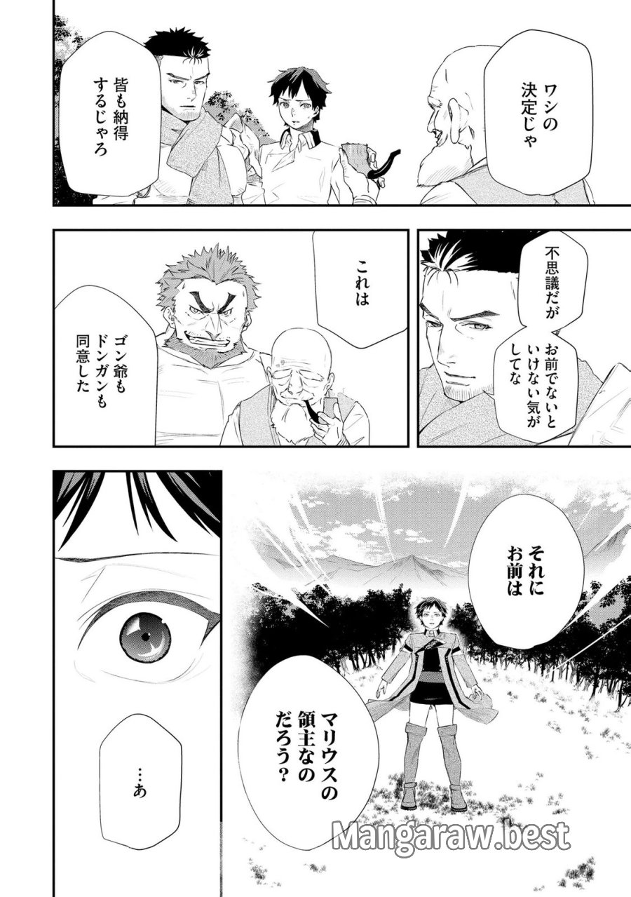 超辺境の領主アローの生活 ～濡れ衣を着せられ追放されましたが、二人の女神と新生活を送ります～ 第6話 - Page 8