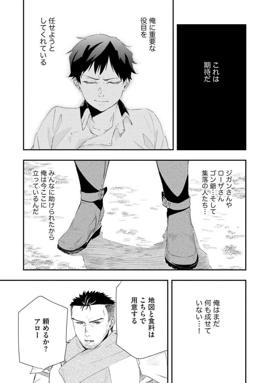 超辺境の領主アローの生活 ～濡れ衣を着せられ追放されましたが、二人の女神と新生活を送ります～ 第6話 - Page 9