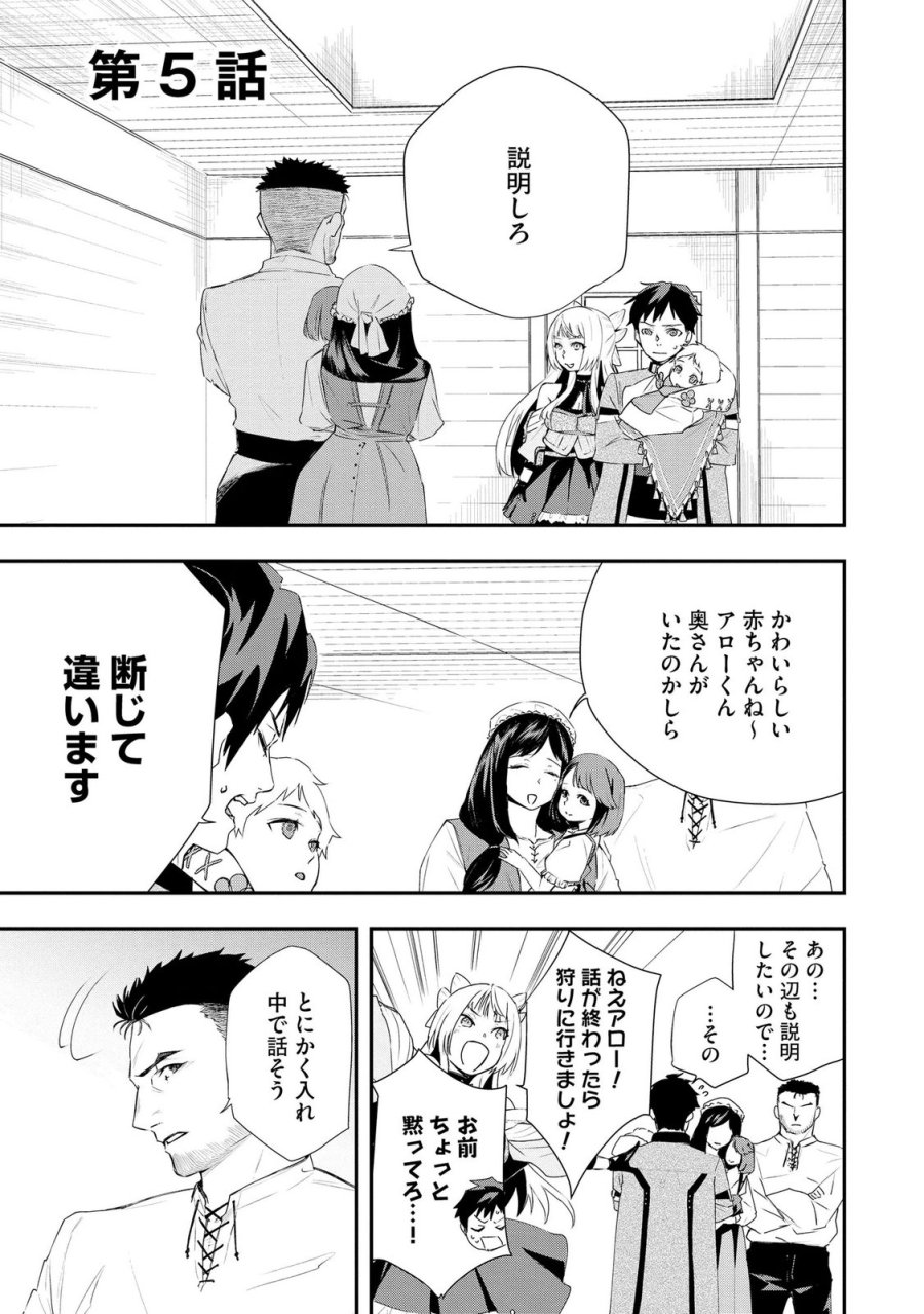 超辺境の領主アローの生活 ～濡れ衣を着せられ追放されましたが、二人の女神と新生活を送ります～ 第5話 - Page 1