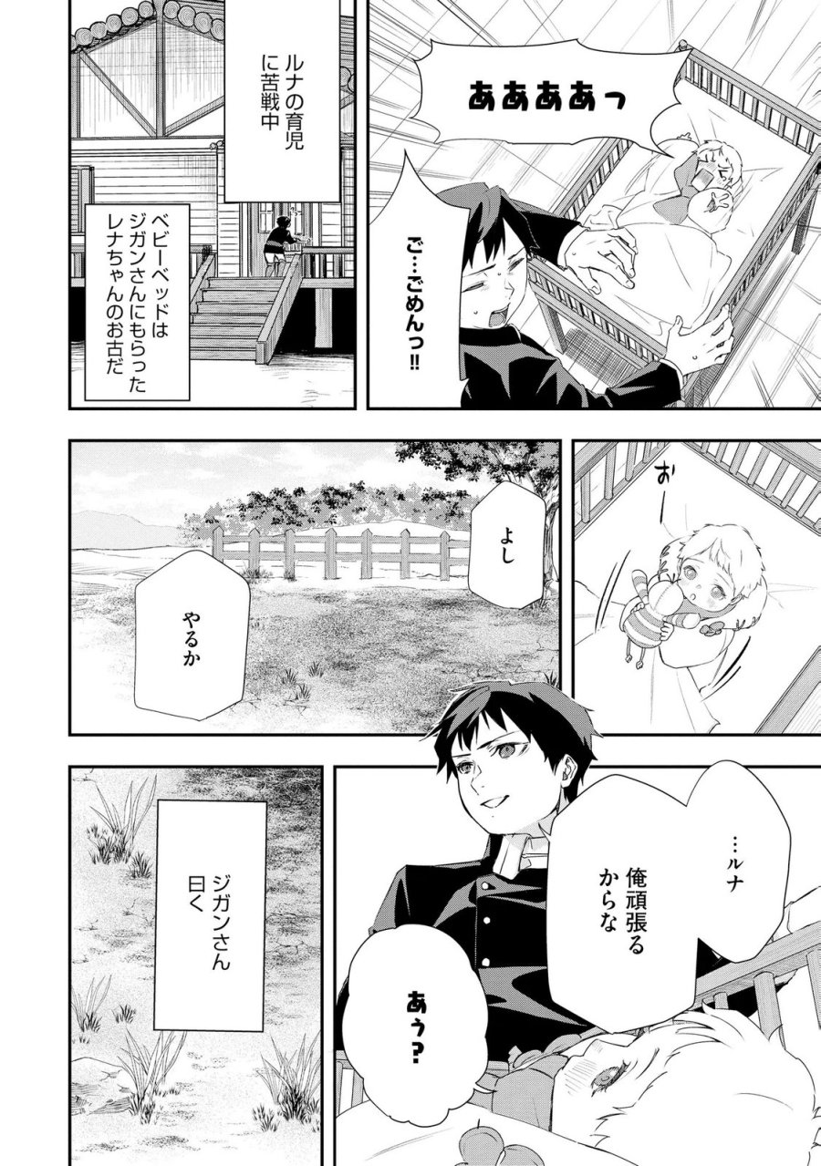 超辺境の領主アローの生活 ～濡れ衣を着せられ追放されましたが、二人の女神と新生活を送ります～ 第5話 - Page 10