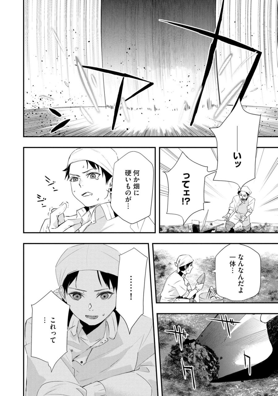 超辺境の領主アローの生活 ～濡れ衣を着せられ追放されましたが、二人の女神と新生活を送ります～ 第5話 - Page 12
