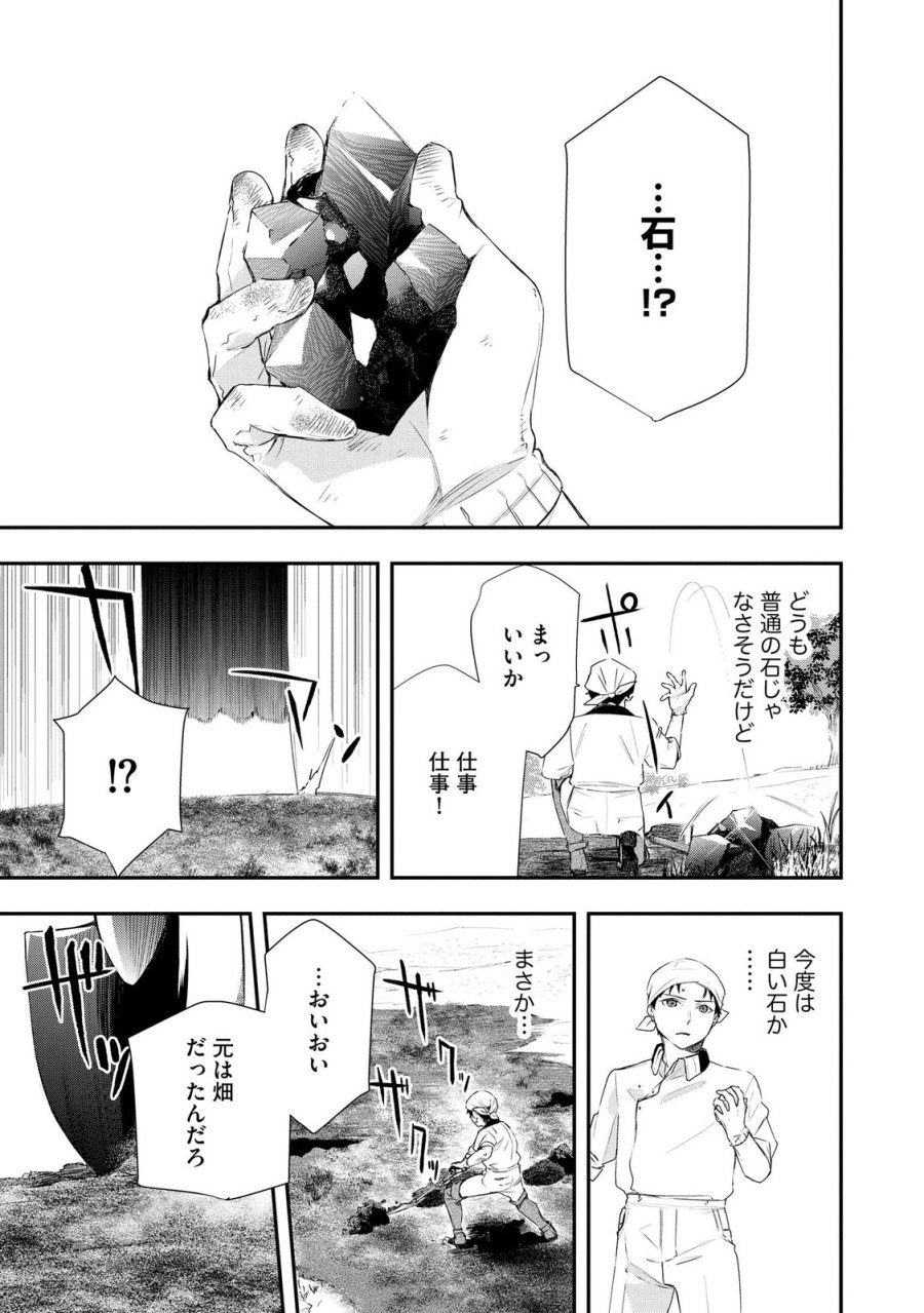 超辺境の領主アローの生活 ～濡れ衣を着せられ追放されましたが、二人の女神と新生活を送ります～ 第5話 - Page 13