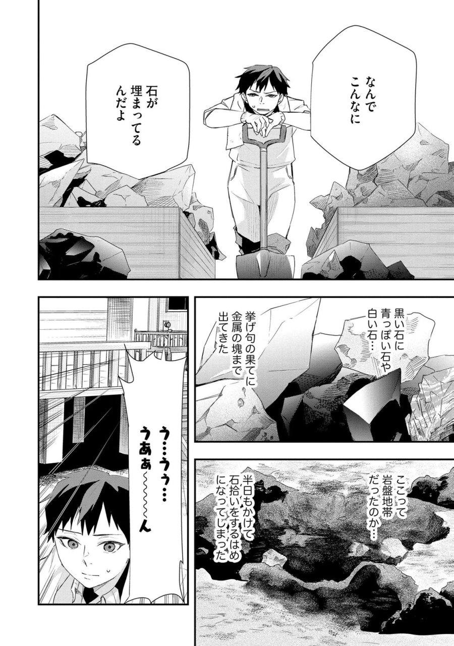 超辺境の領主アローの生活 ～濡れ衣を着せられ追放されましたが、二人の女神と新生活を送ります～ 第5話 - Page 14