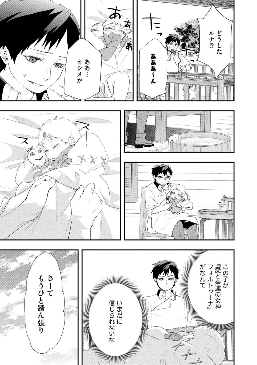 超辺境の領主アローの生活 ～濡れ衣を着せられ追放されましたが、二人の女神と新生活を送ります～ 第5話 - Page 15