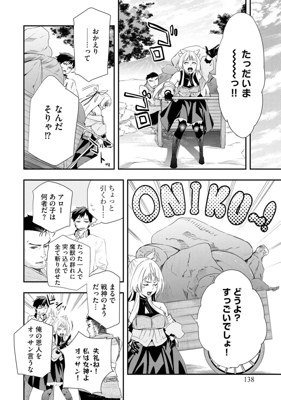 超辺境の領主アローの生活 ～濡れ衣を着せられ追放されましたが、二人の女神と新生活を送ります～ 第5話 - Page 16