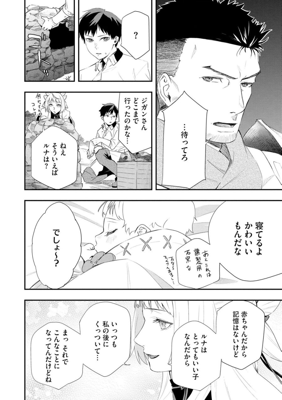超辺境の領主アローの生活 ～濡れ衣を着せられ追放されましたが、二人の女神と新生活を送ります～ 第5話 - Page 18