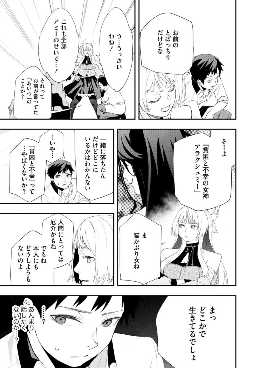 超辺境の領主アローの生活 ～濡れ衣を着せられ追放されましたが、二人の女神と新生活を送ります～ 第5話 - Page 19