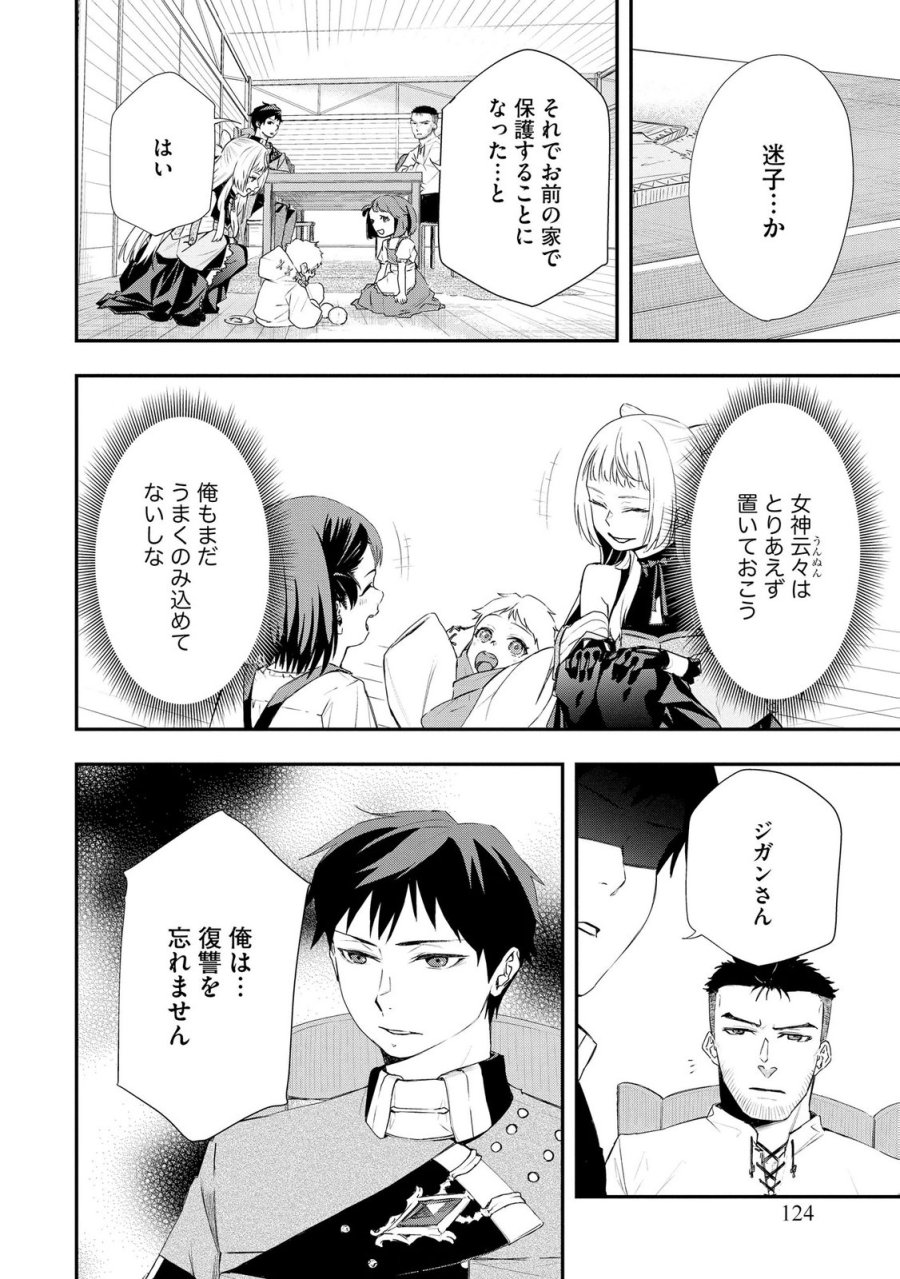 超辺境の領主アローの生活 ～濡れ衣を着せられ追放されましたが、二人の女神と新生活を送ります～ 第5話 - Page 2