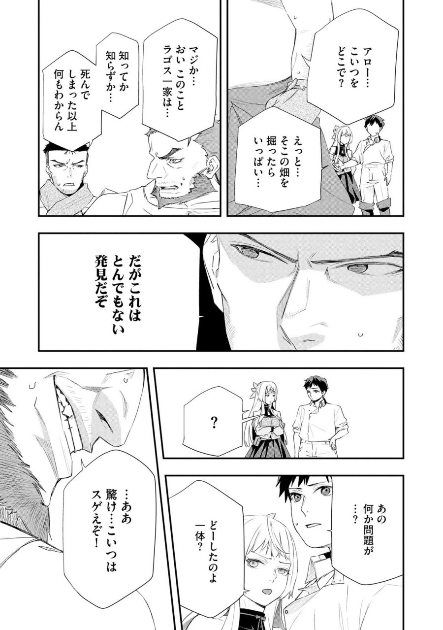 超辺境の領主アローの生活 ～濡れ衣を着せられ追放されましたが、二人の女神と新生活を送ります～ 第5話 - Page 21