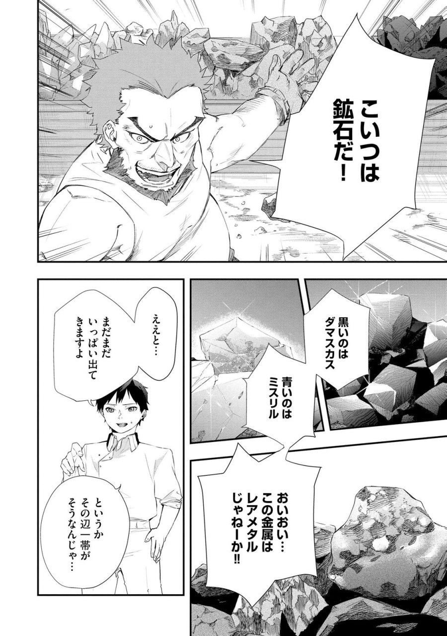 超辺境の領主アローの生活 ～濡れ衣を着せられ追放されましたが、二人の女神と新生活を送ります～ 第5話 - Page 22